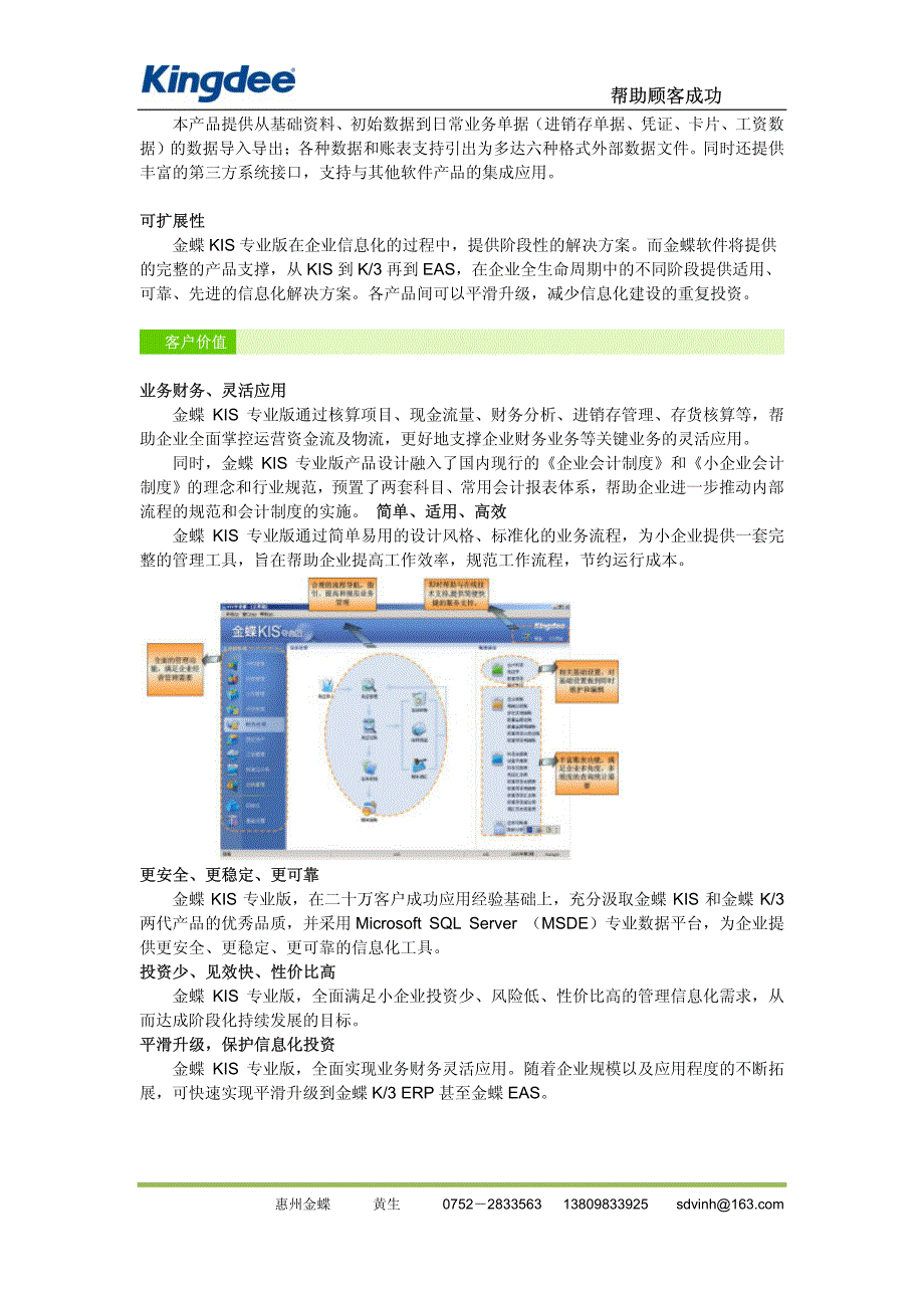 惠州金蝶KIS专业版_财务_采购_仓库_固定资产_第4页