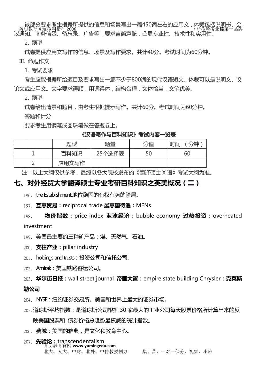 2017年对外经济贸易大学翻译硕士考研参考书、复试真题、复试方法指导、复试分数线、复试材料、报录比_第5页