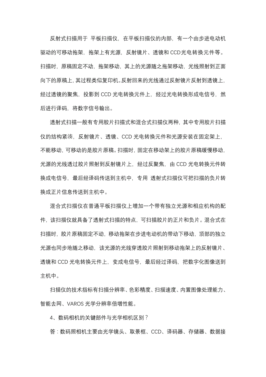 触摸屏构成原理_第2页