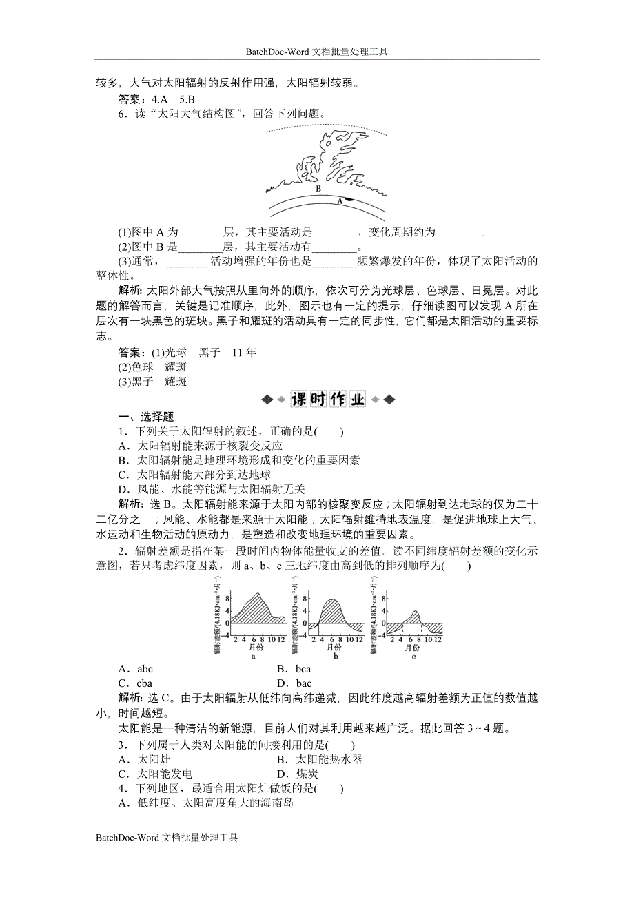 2013人教版必修一1.2《太阳对地球的影响》word同步测试_第2页