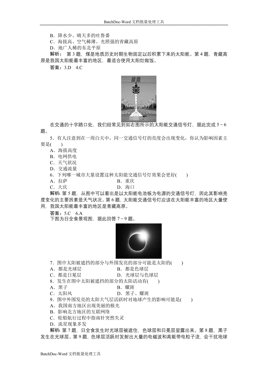 2013人教版必修一1.2《太阳对地球的影响》word同步测试_第3页