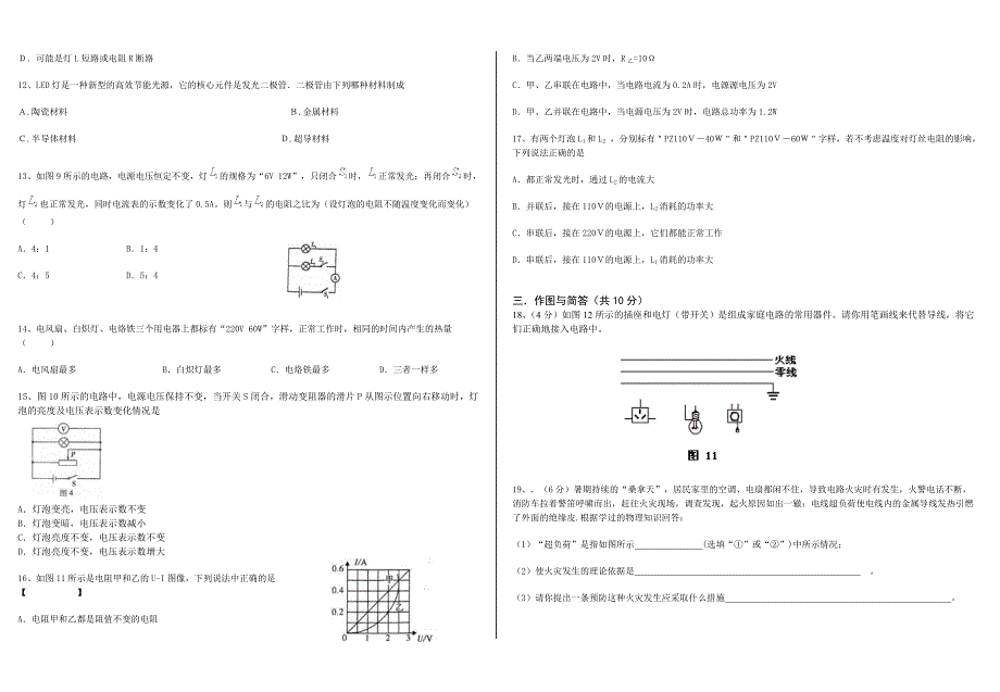 人教版八年级下学期物理期中测试题(1)_第2页