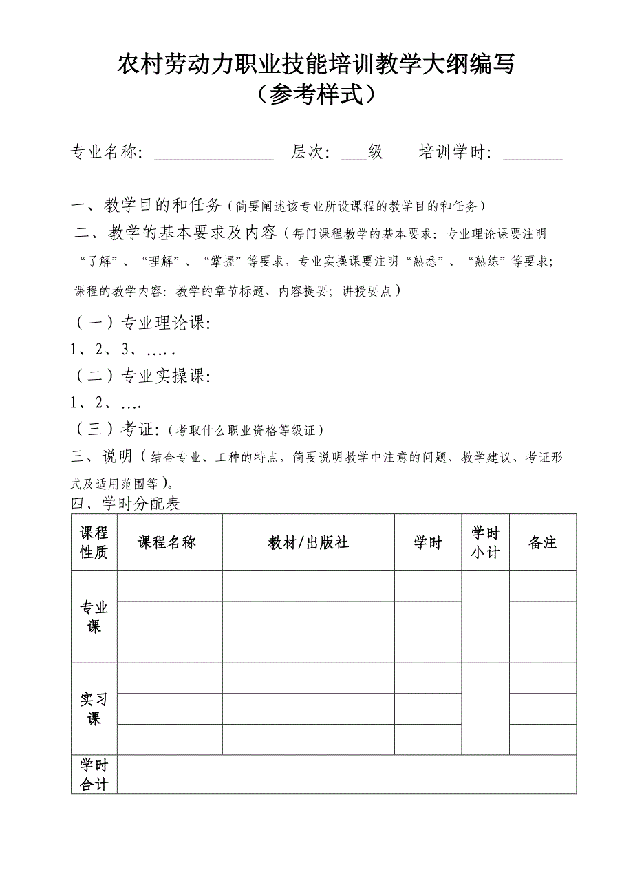 教学计划大纲编写(参考样式)_第3页