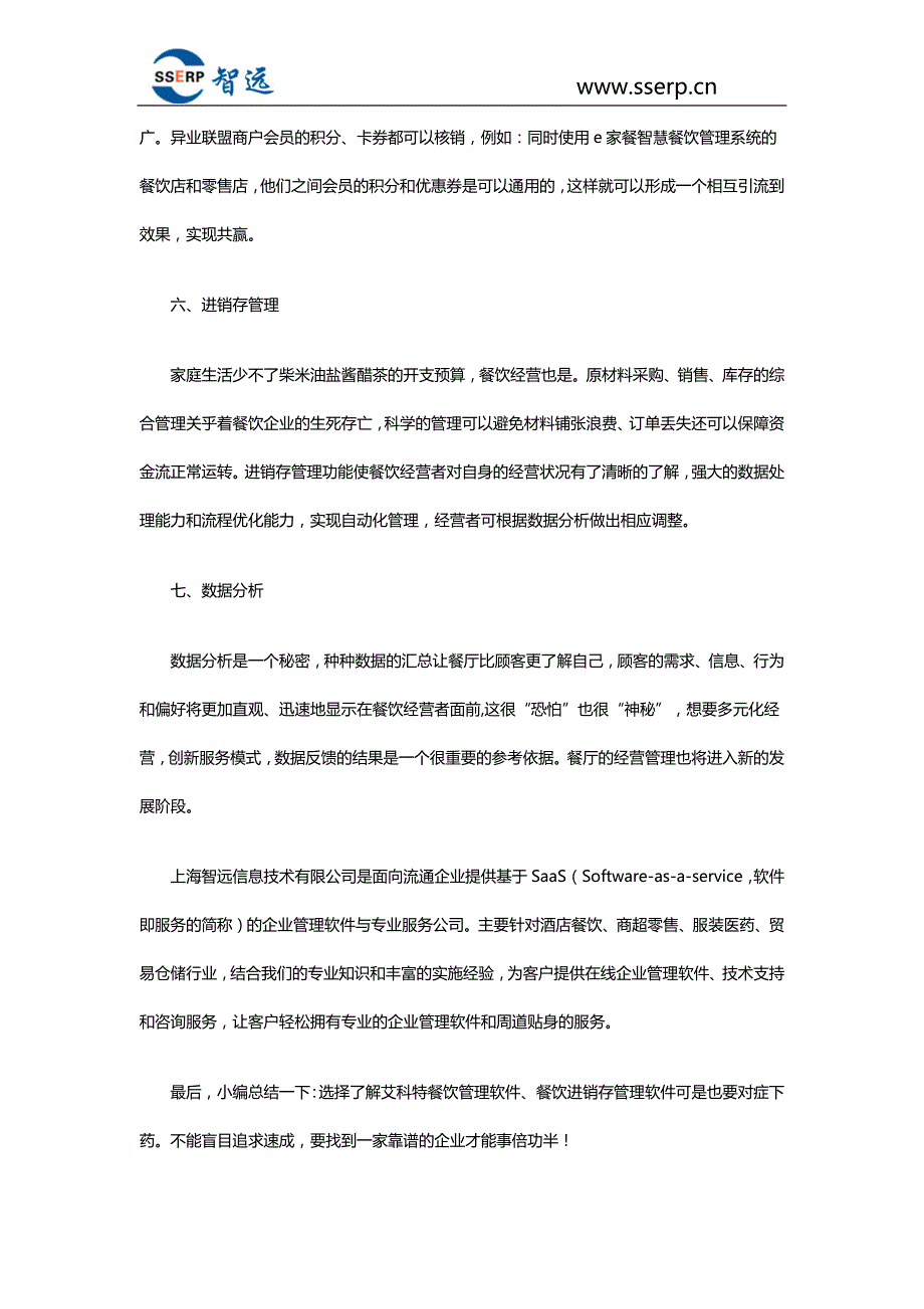 【靠谱】餐饮使用管理软件能提高效率吗？_第3页