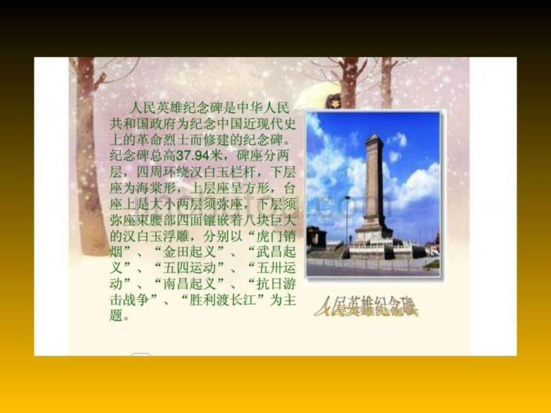 缅怀先烈牢记历史铭记历史班会_图文_第3页