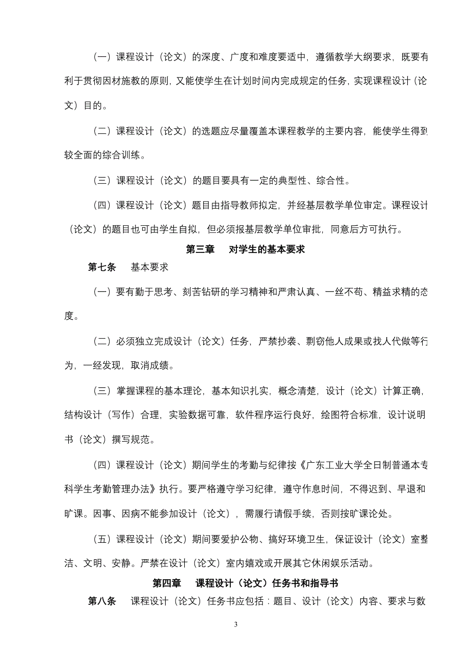 广工大华立学院本科课程设计(论文)规范_第3页