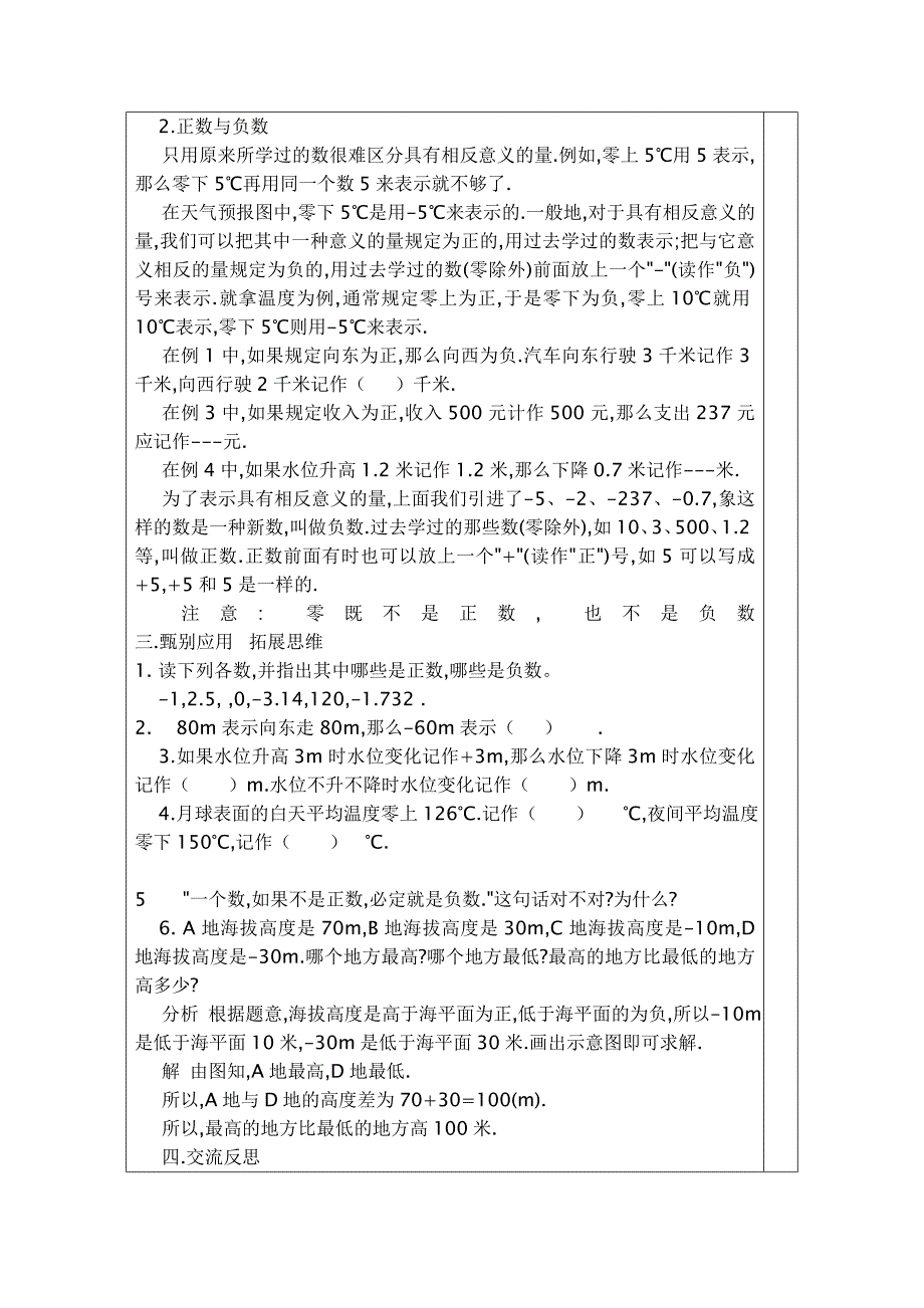 七年级数学《正数与负数》教案_第2页