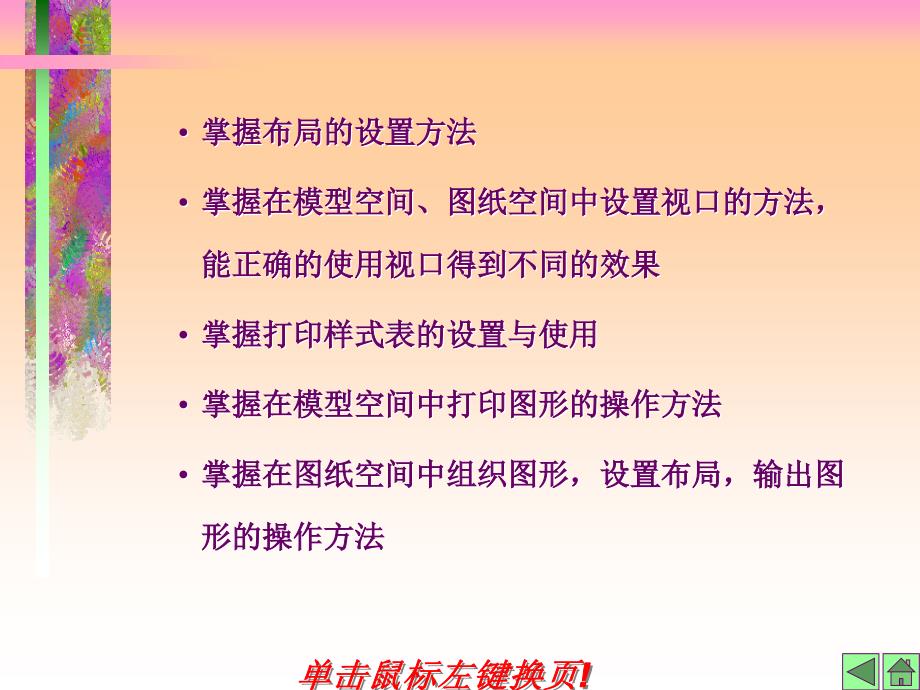 【ppt】CAD图形的打印输出_第2页