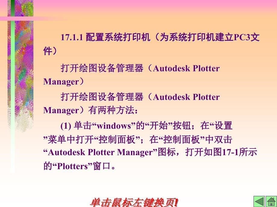 【ppt】CAD图形的打印输出_第5页