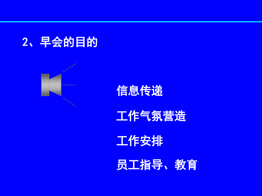 高效率早会35_第4页