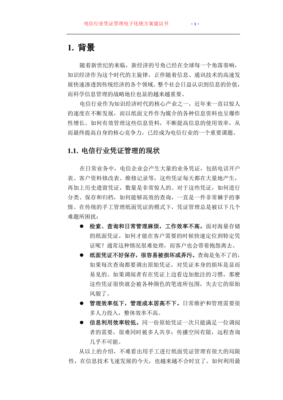 电信凭证影像化解决方案_第4页