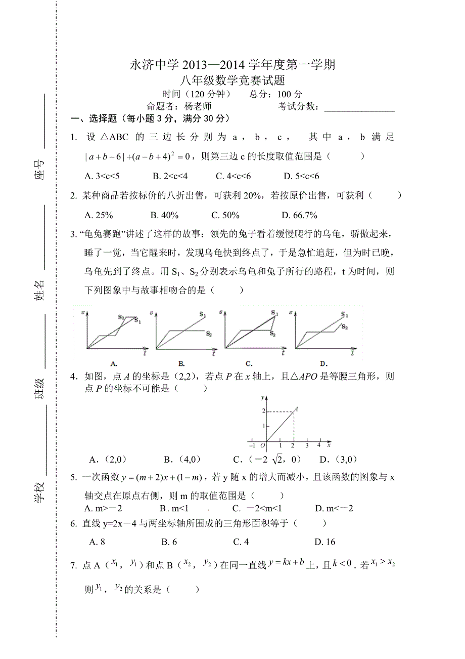 八年级竞赛试卷_第1页