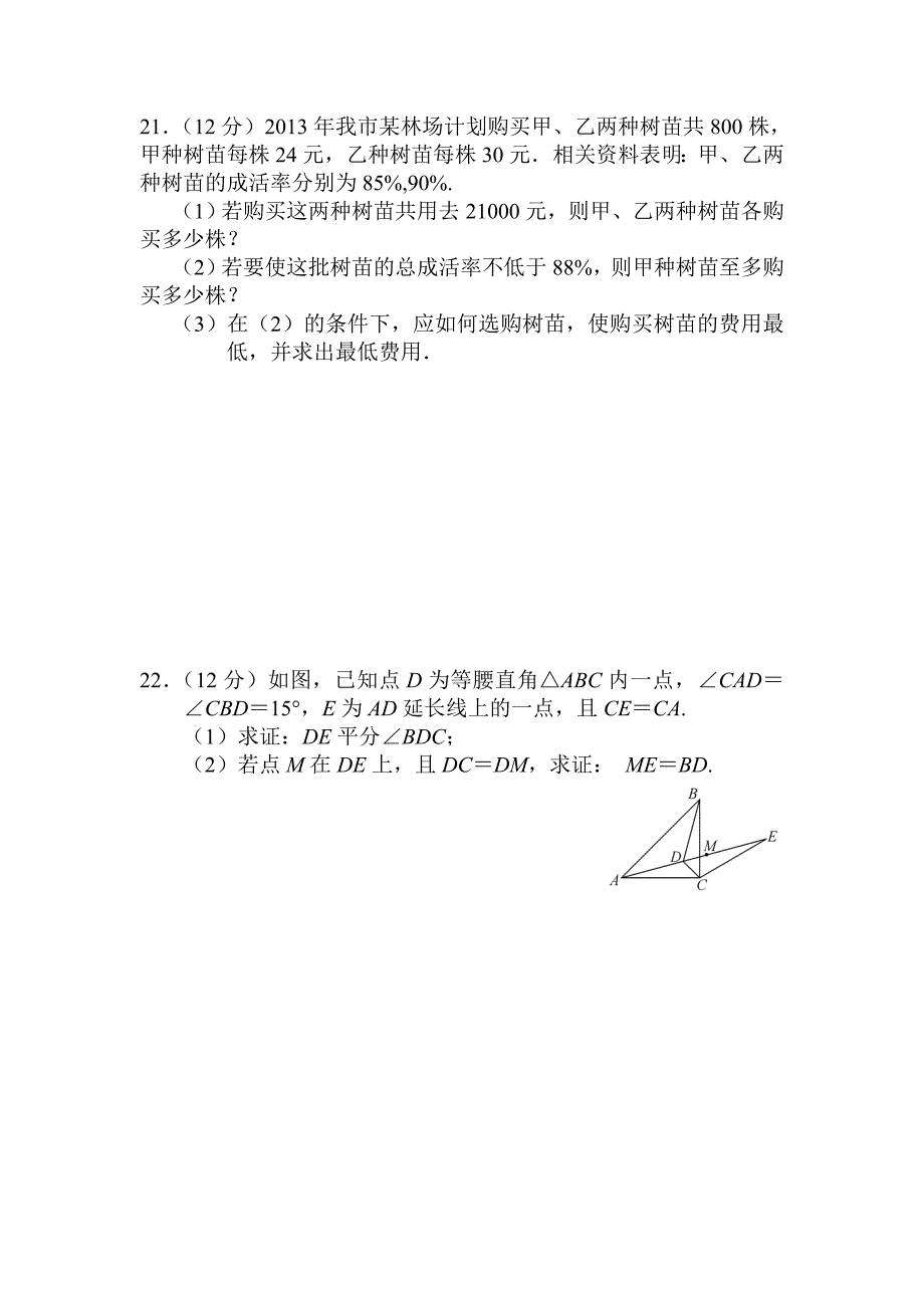 八年级竞赛试卷_第4页