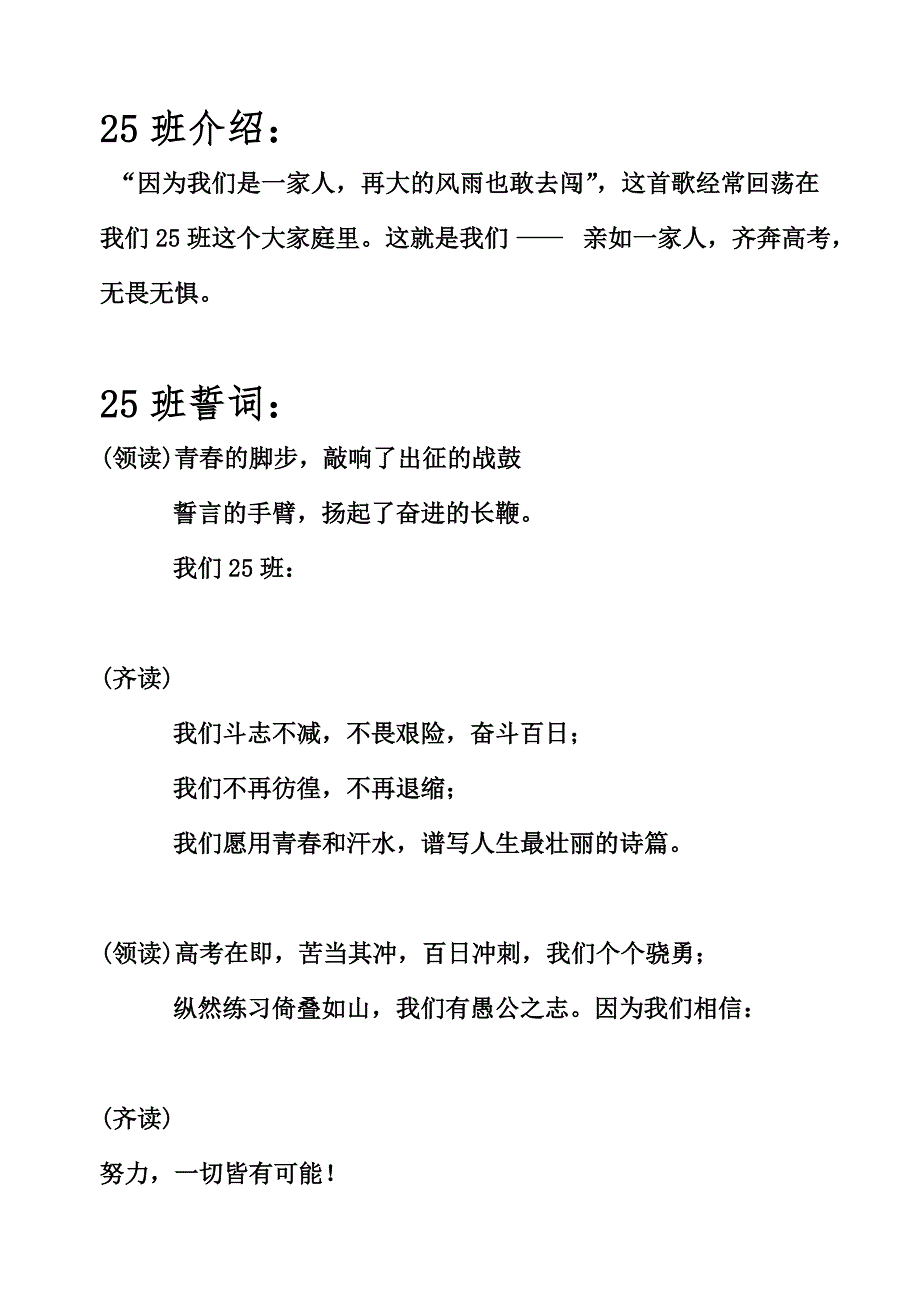 中小学主题班会（百日誓师篇）---25班介绍_第1页