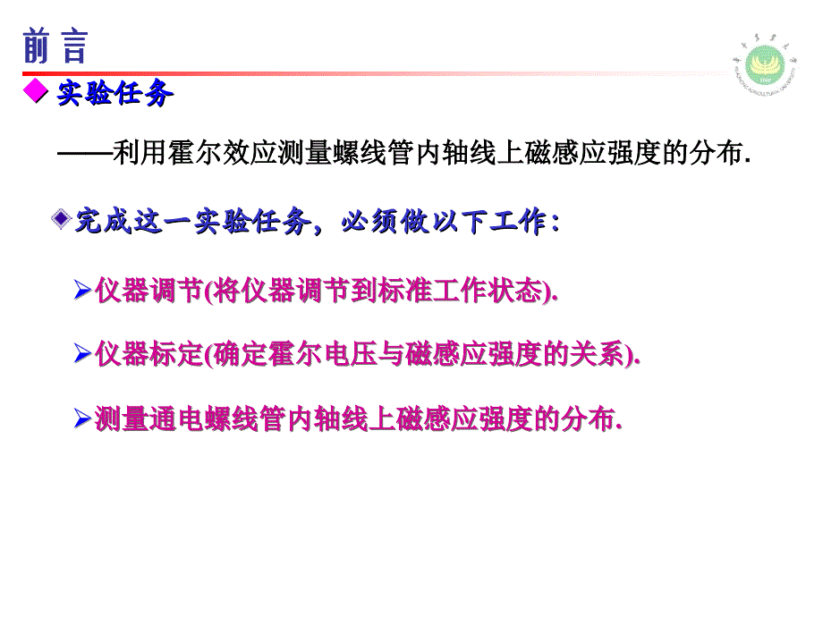 用霍尔元件测螺线管轴线磁场分布_第2页