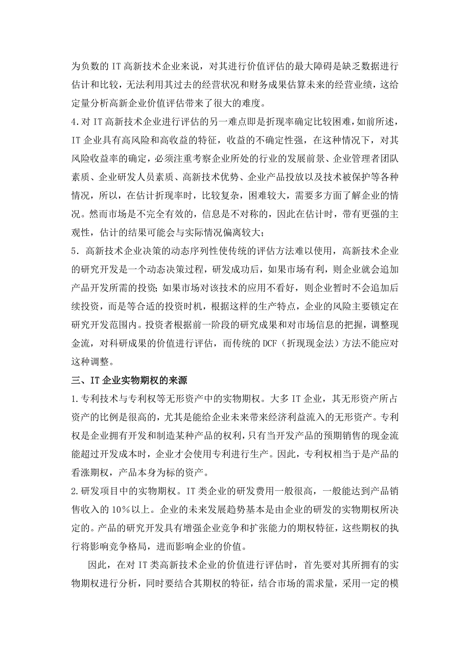 IT高薪技术类企业估值方法_第2页