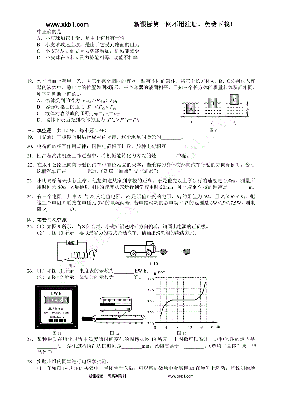 2014年西城区中考物理一模试卷(含答案)_第3页