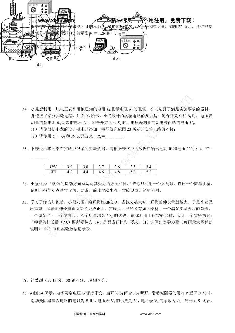 2014年西城区中考物理一模试卷(含答案)_第5页