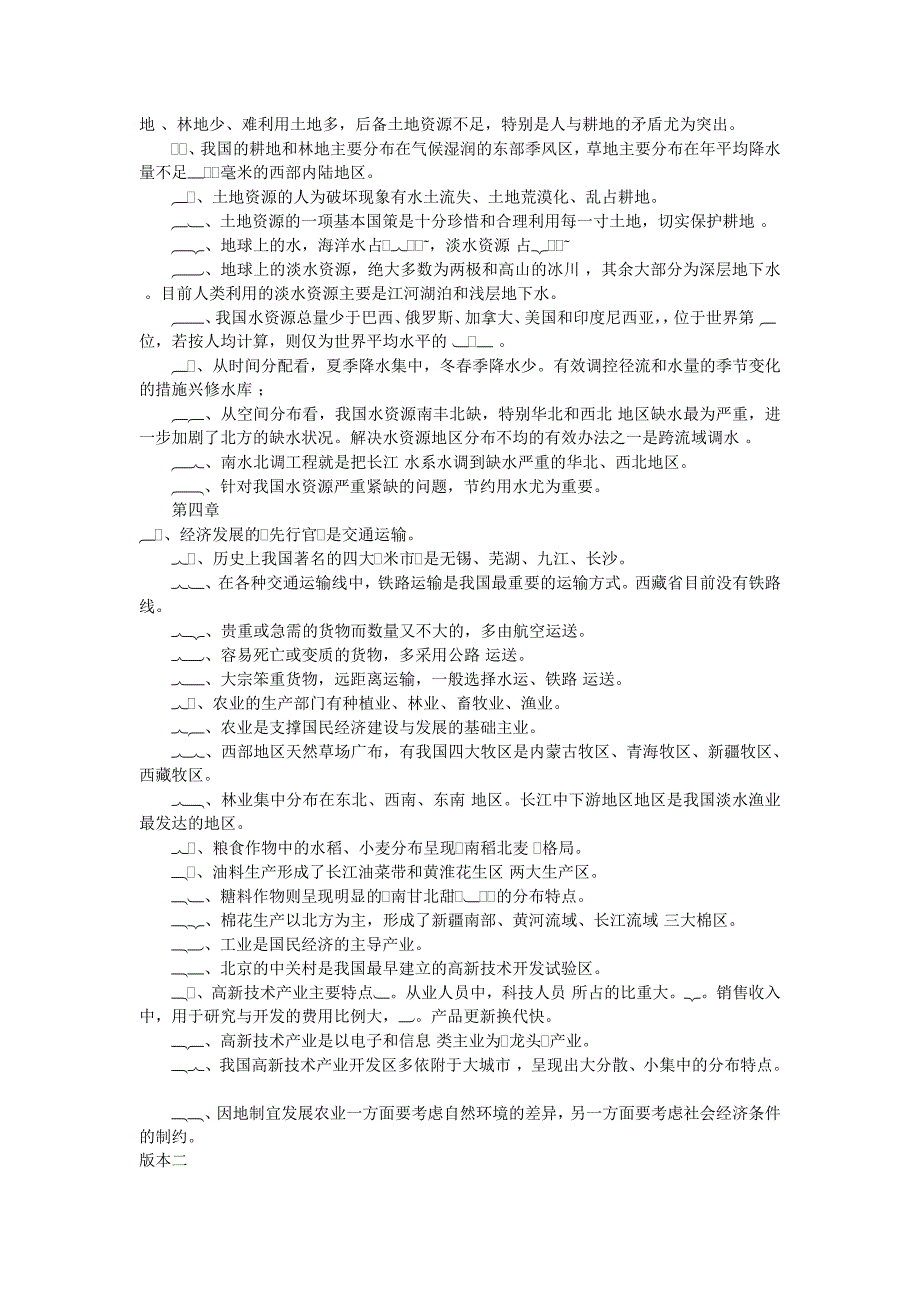 初二上地理复习提纲1_第3页