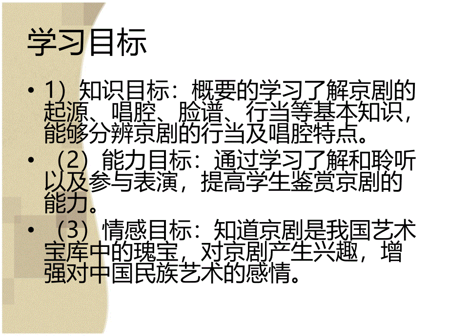 国之瑰宝京剧  史奎 (2)_第3页