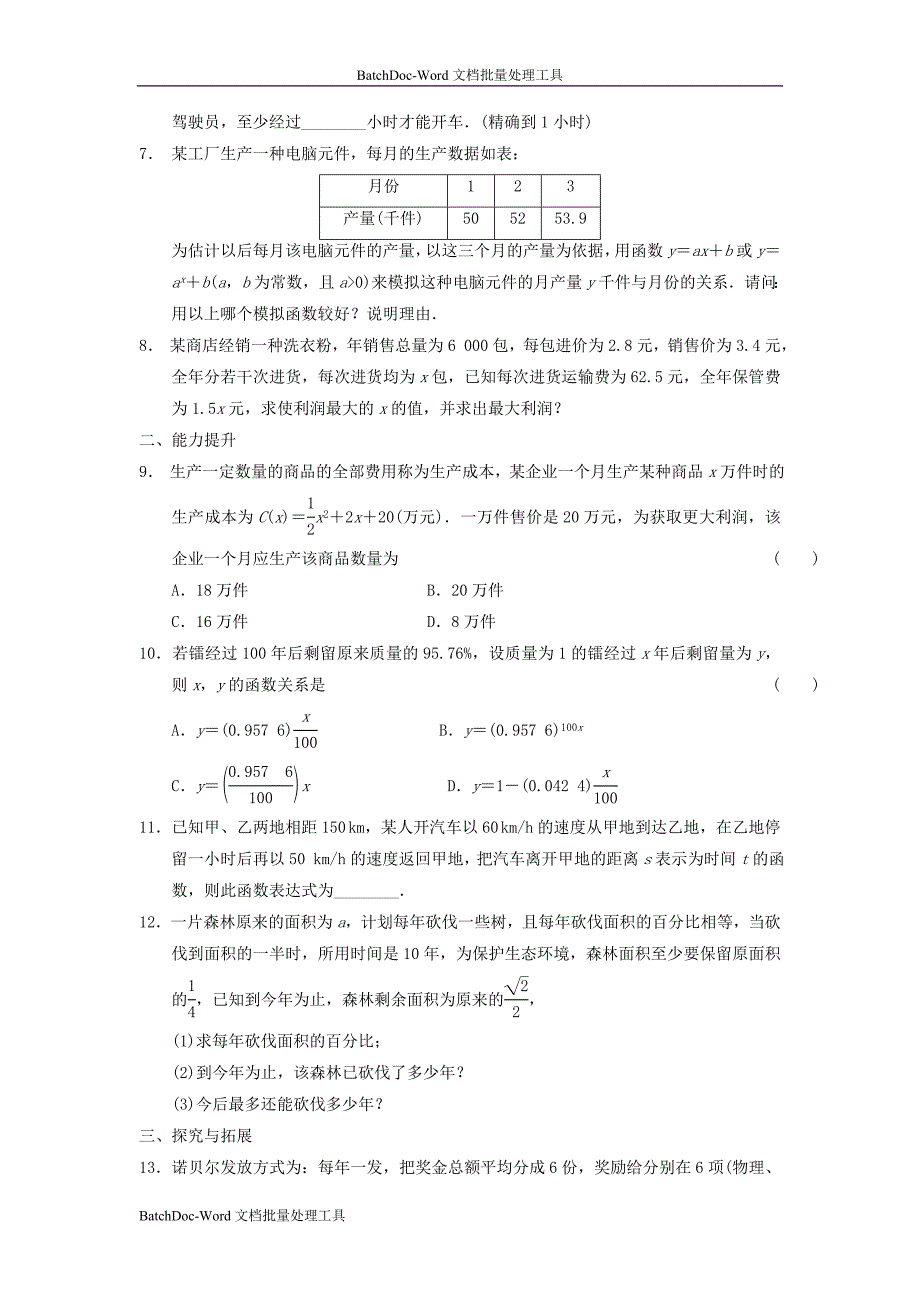 2014人教A版数学必修一3.2.2《函数模型的应用实例》配套试题_第2页