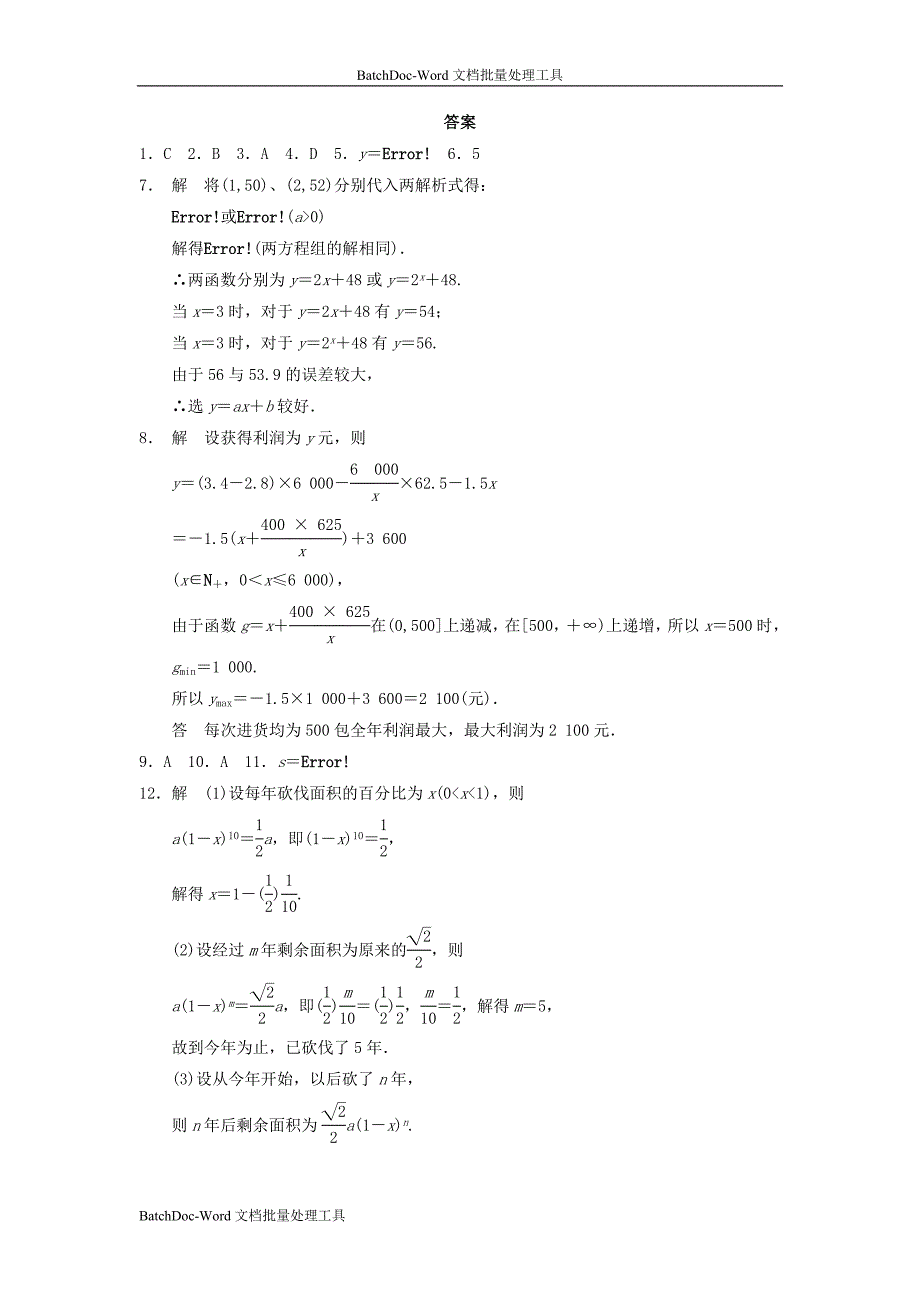 2014人教A版数学必修一3.2.2《函数模型的应用实例》配套试题_第4页