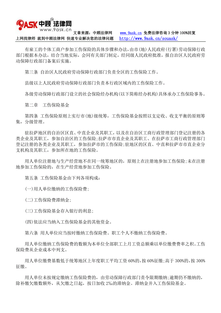 西藏自治区工伤保险待遇_第3页