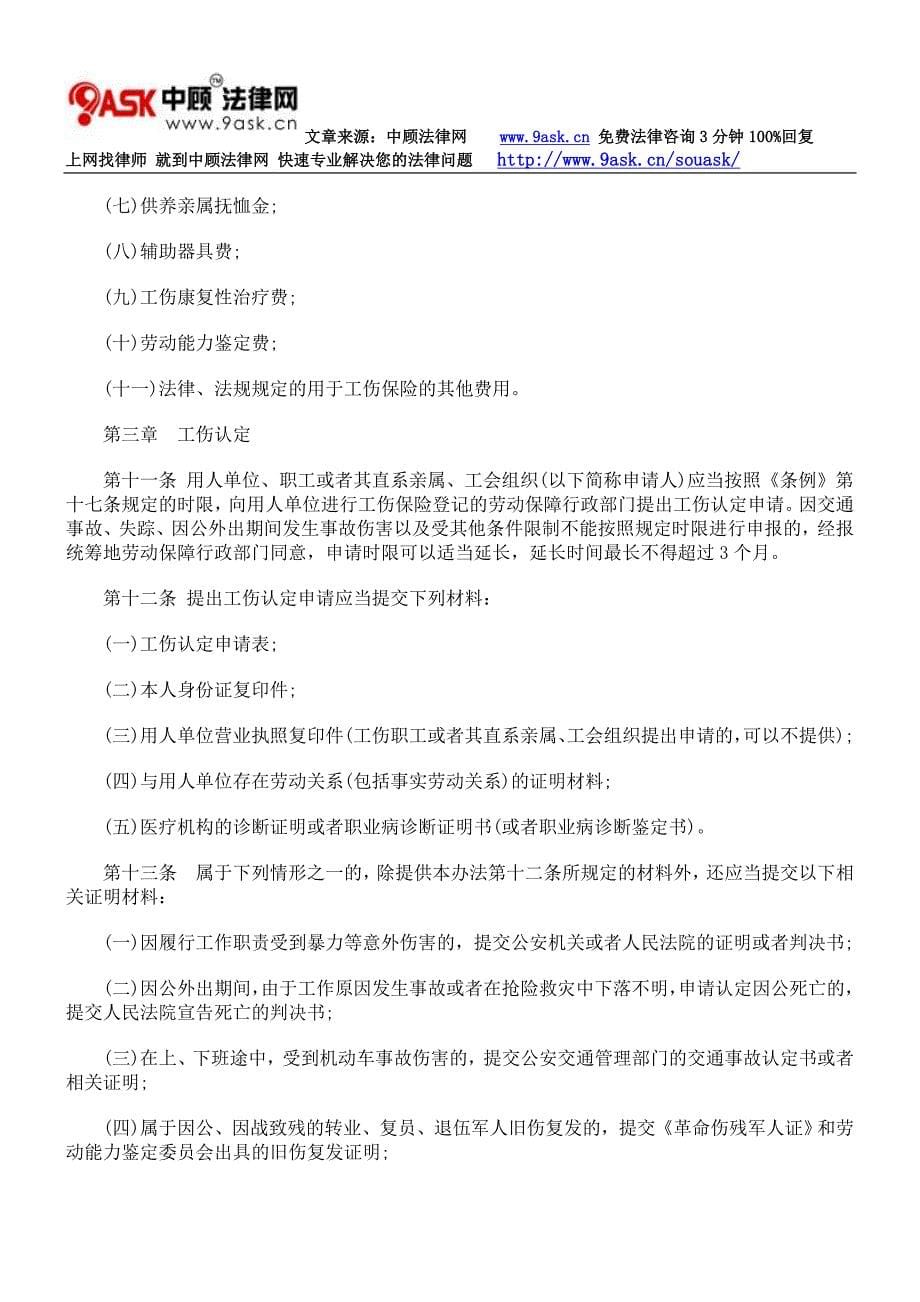 西藏自治区工伤保险待遇_第5页