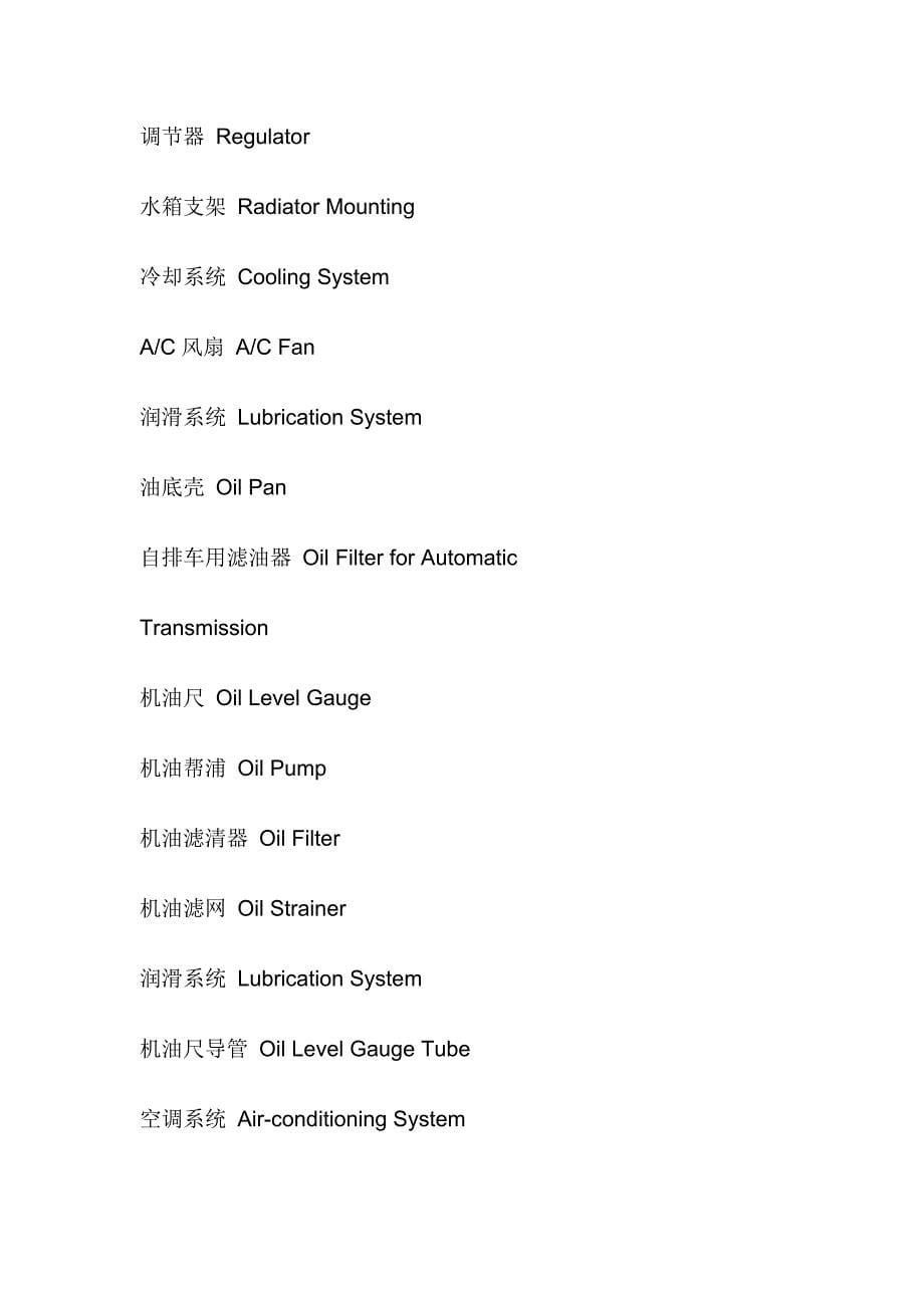 常用中英文汽车零部件2012-03-20_第5页