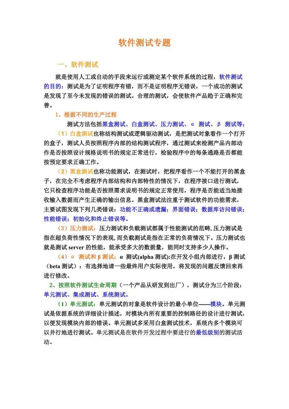 网站系统测试_第1页