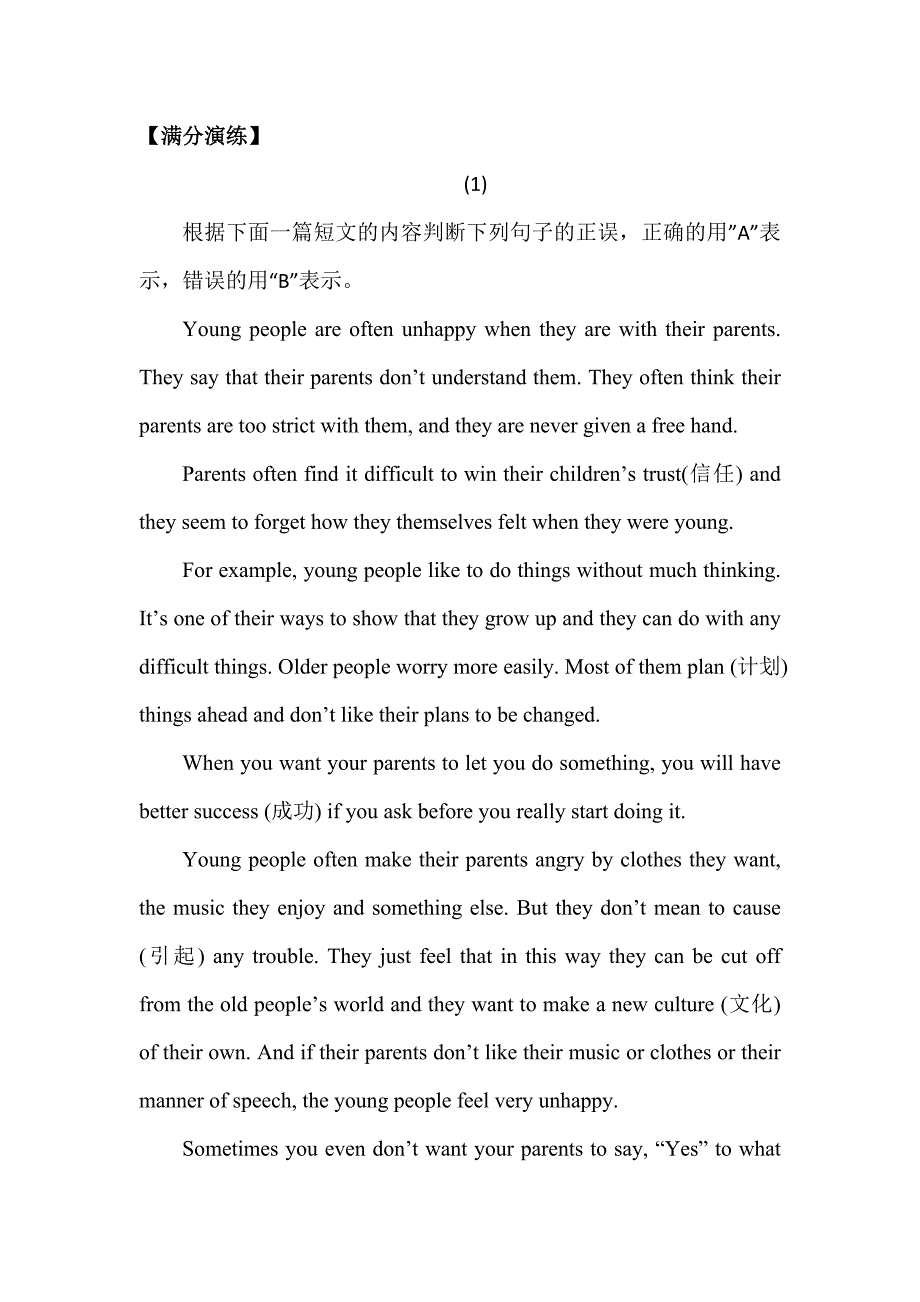 阅读理解(含答案)满分演练_第1页