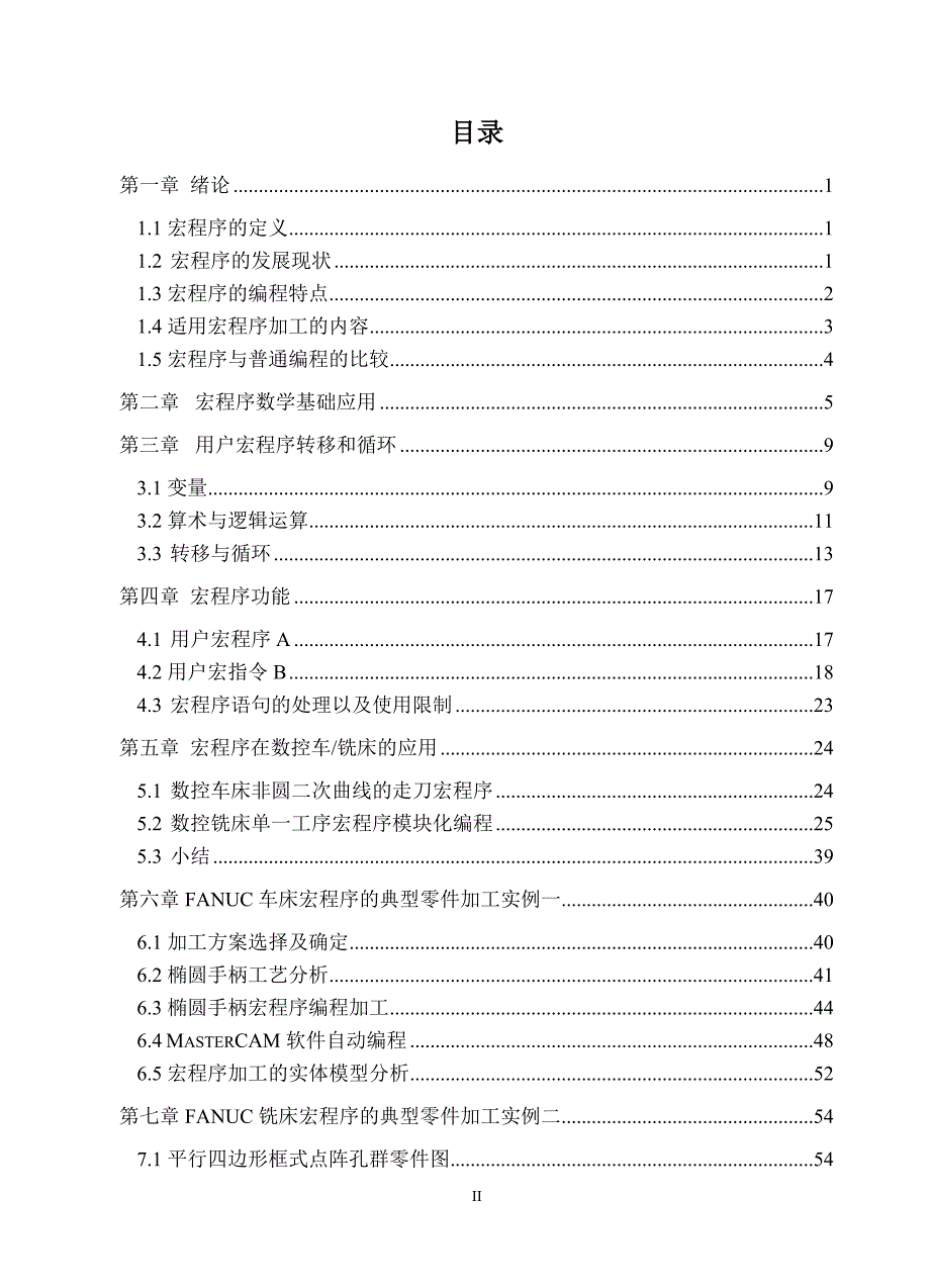 基于FANUC系统宏程序的典型零件加工_第4页