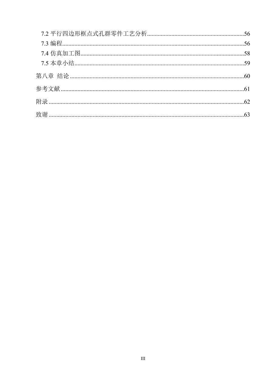 基于FANUC系统宏程序的典型零件加工_第5页