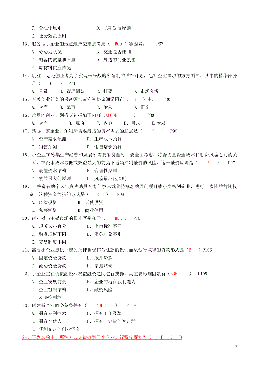 保通过 最新小企业管理期末复习指导(含答案)_第2页