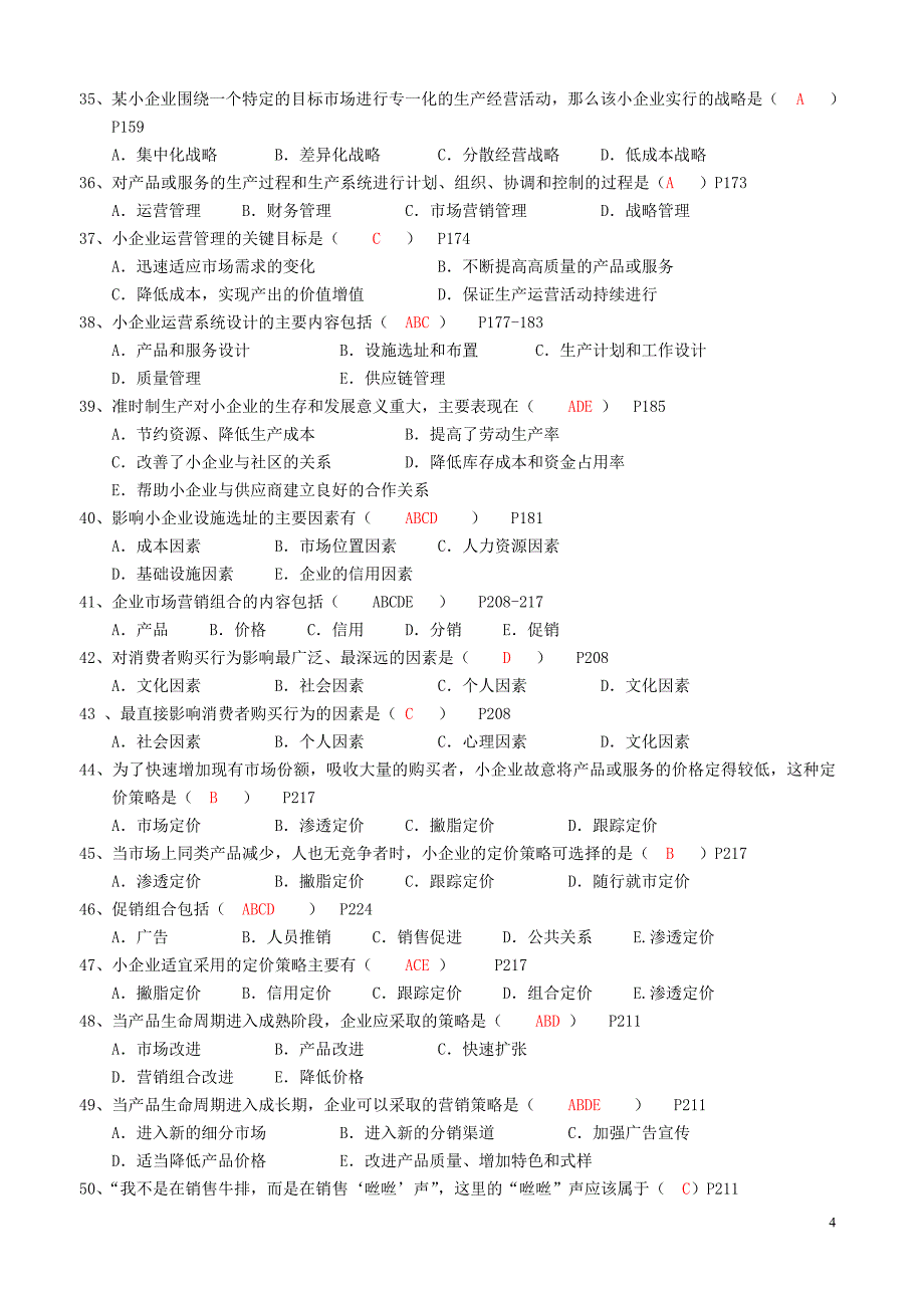 保通过 最新小企业管理期末复习指导(含答案)_第4页