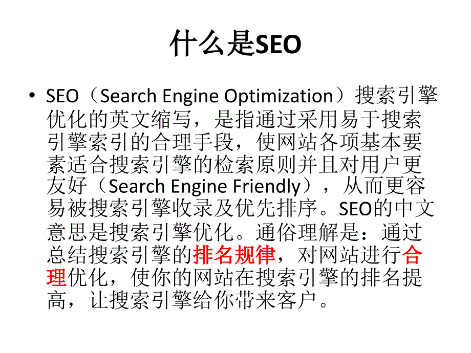 SEO培训稿_第3页