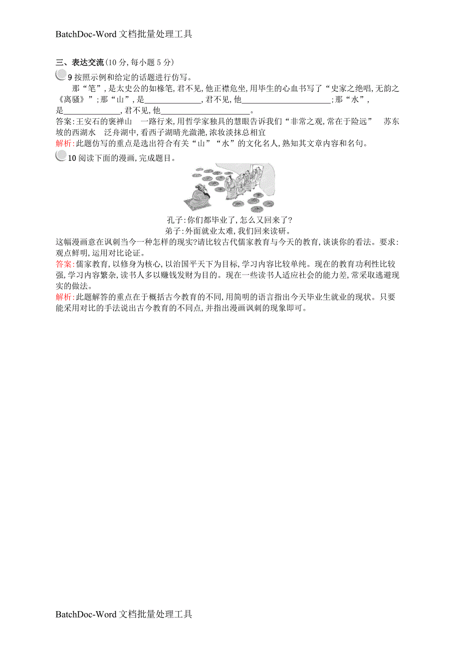 2014年人教版高中语文必修3《师说》拓展作业_第4页