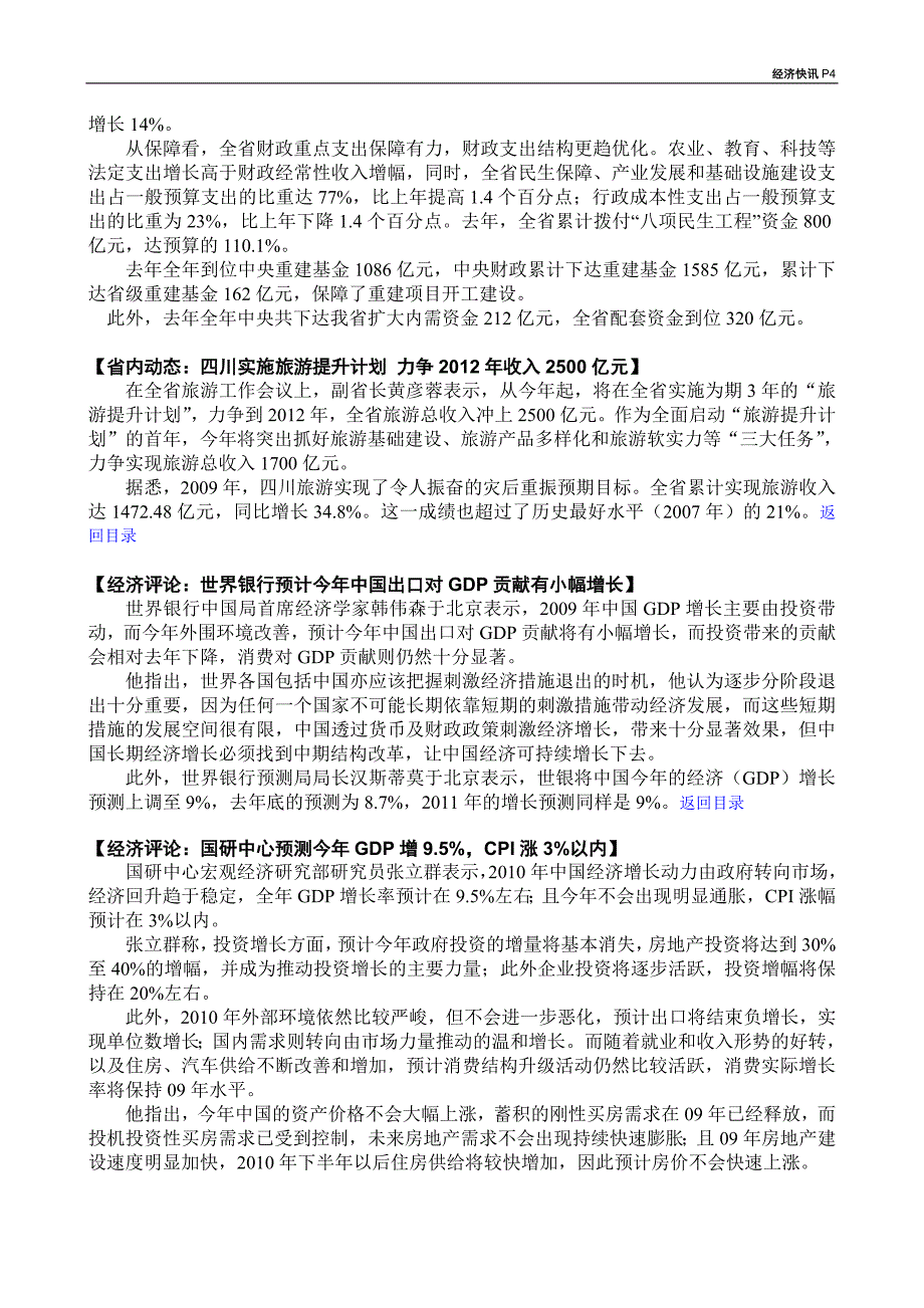 国内形势今年将再削减二氧化硫排放40万吨_第4页