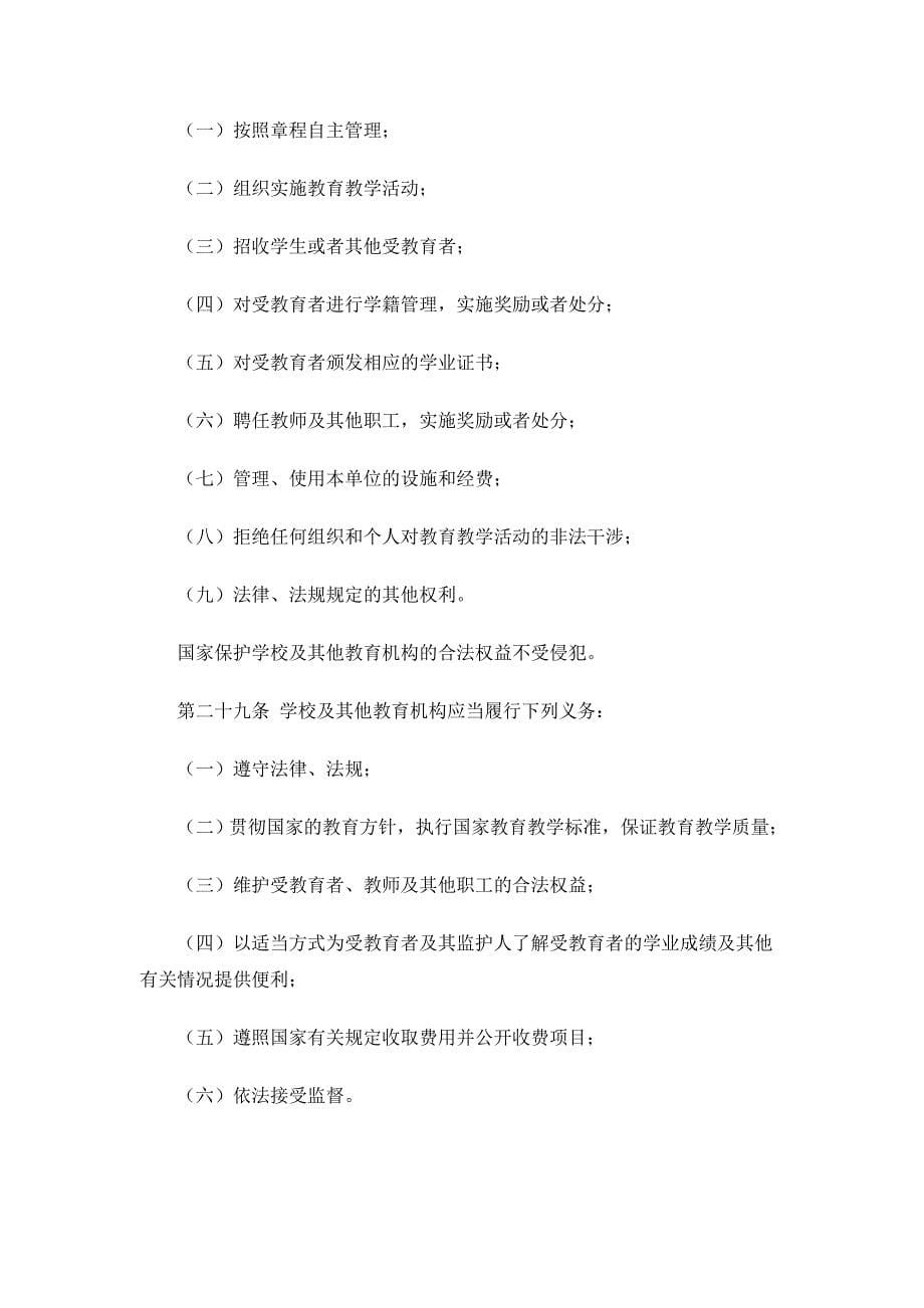 《树师德   铸师魂》学习资料_第5页