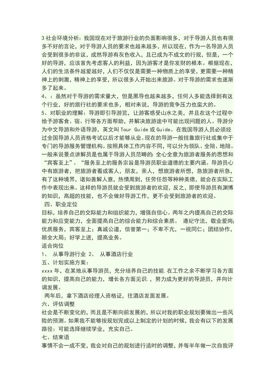 有关于导游的职业规划书范文_第2页