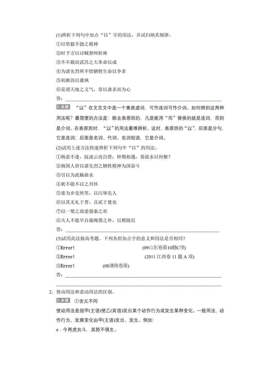 活页  学案6  必修四(二)_第2页