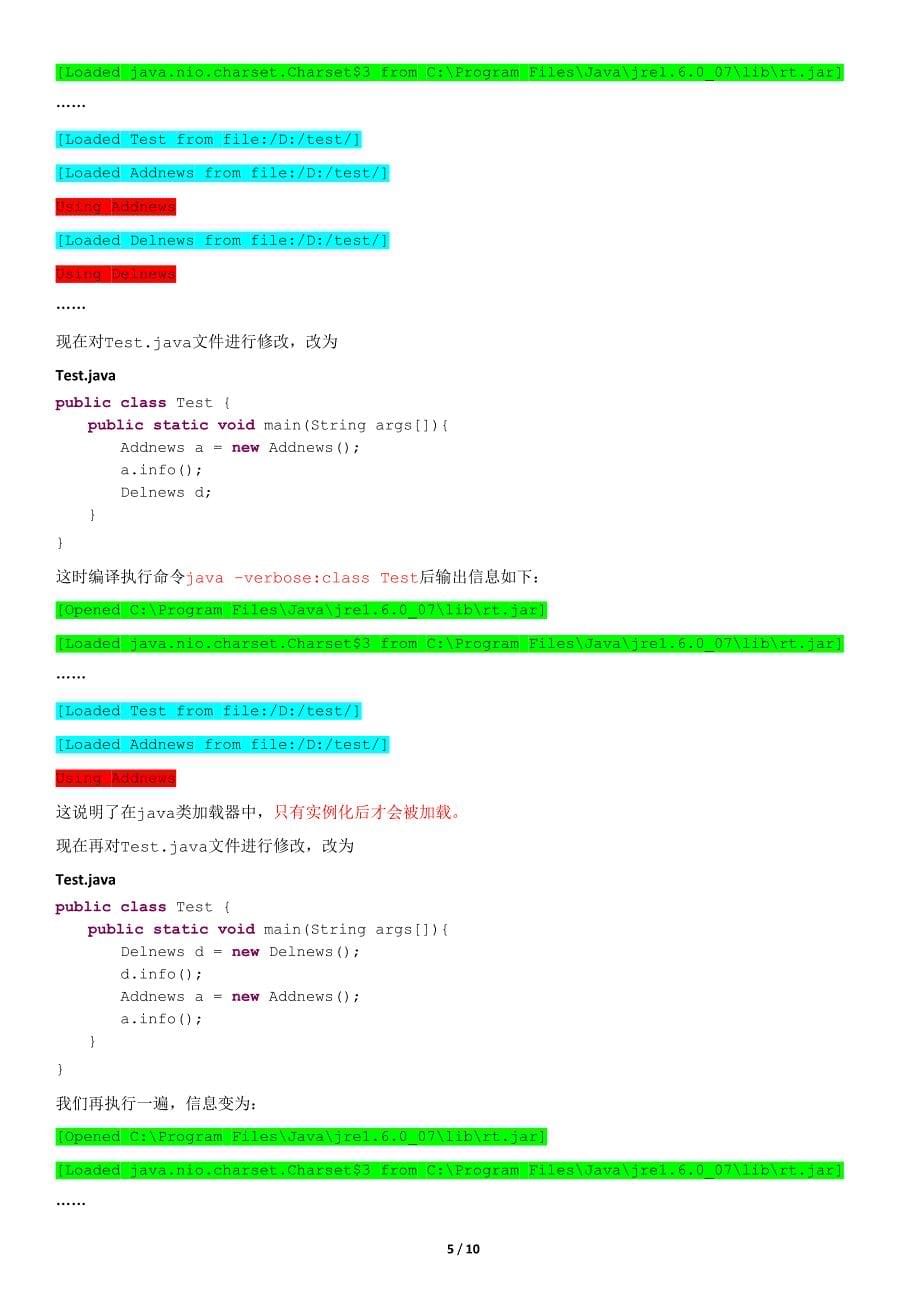 java类加载器初探_第5页