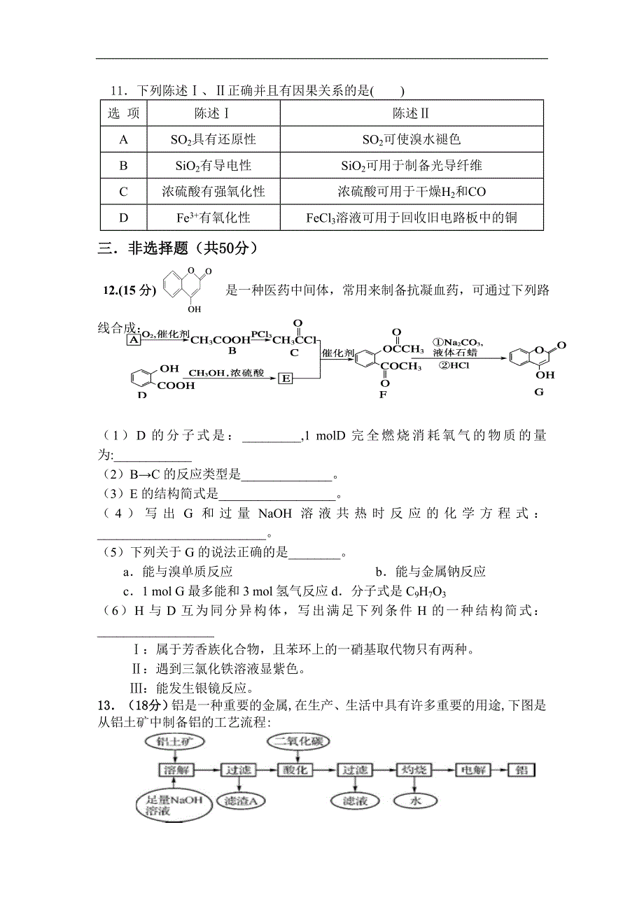 2014(苏教)高考化学：钠、铝、铁及其化合物专题训练_第3页