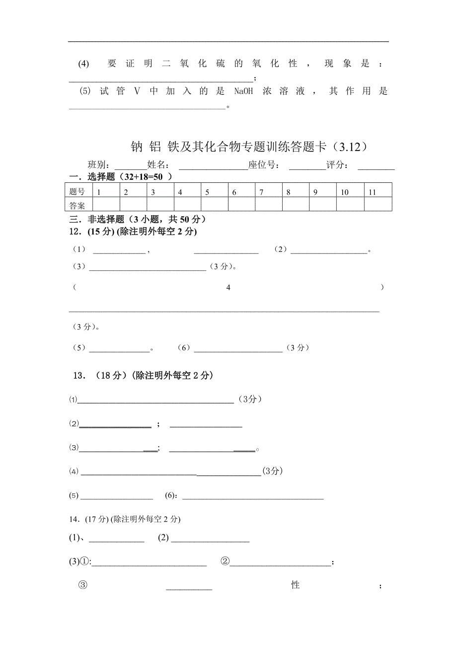 2014(苏教)高考化学：钠、铝、铁及其化合物专题训练_第5页