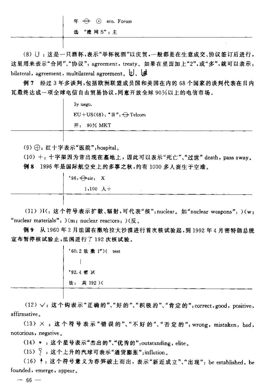 口译笔记技巧_第5页