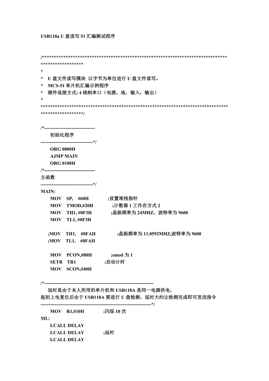 USB118a U盘读写51汇编测试程序_第1页