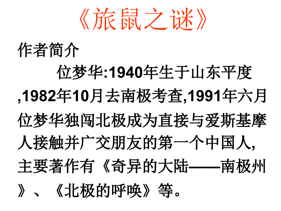 八年级语文旅鼠之谜3_第2页