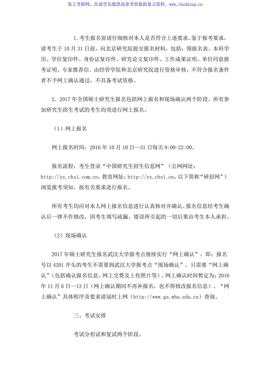 2017年武汉大学金融学专业硕士研究生(单独考试)招生简章_第2页