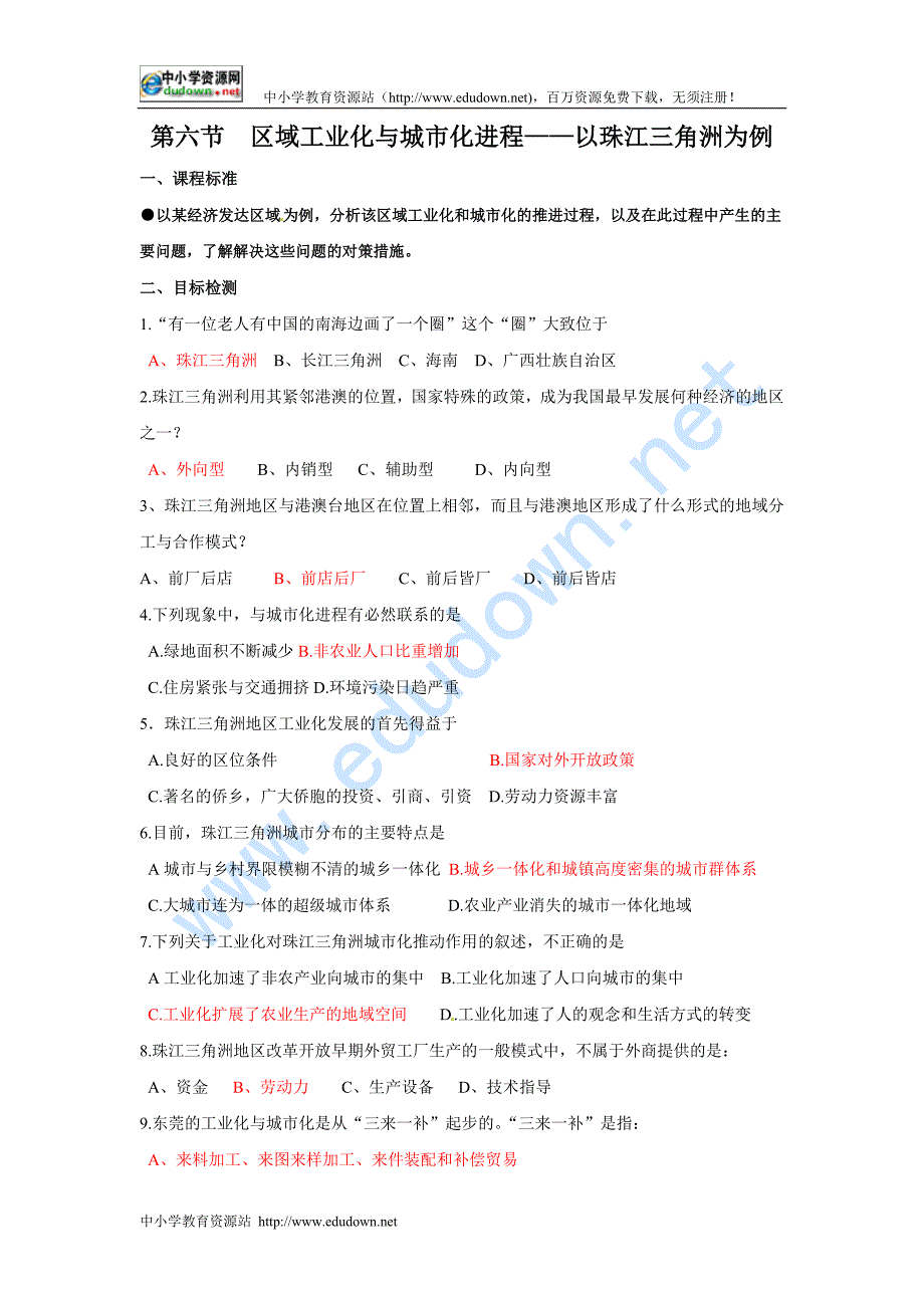 湘教版地理必修3《区域工业化与城市化进程—以珠江三角洲为例》word同步测试_第1页