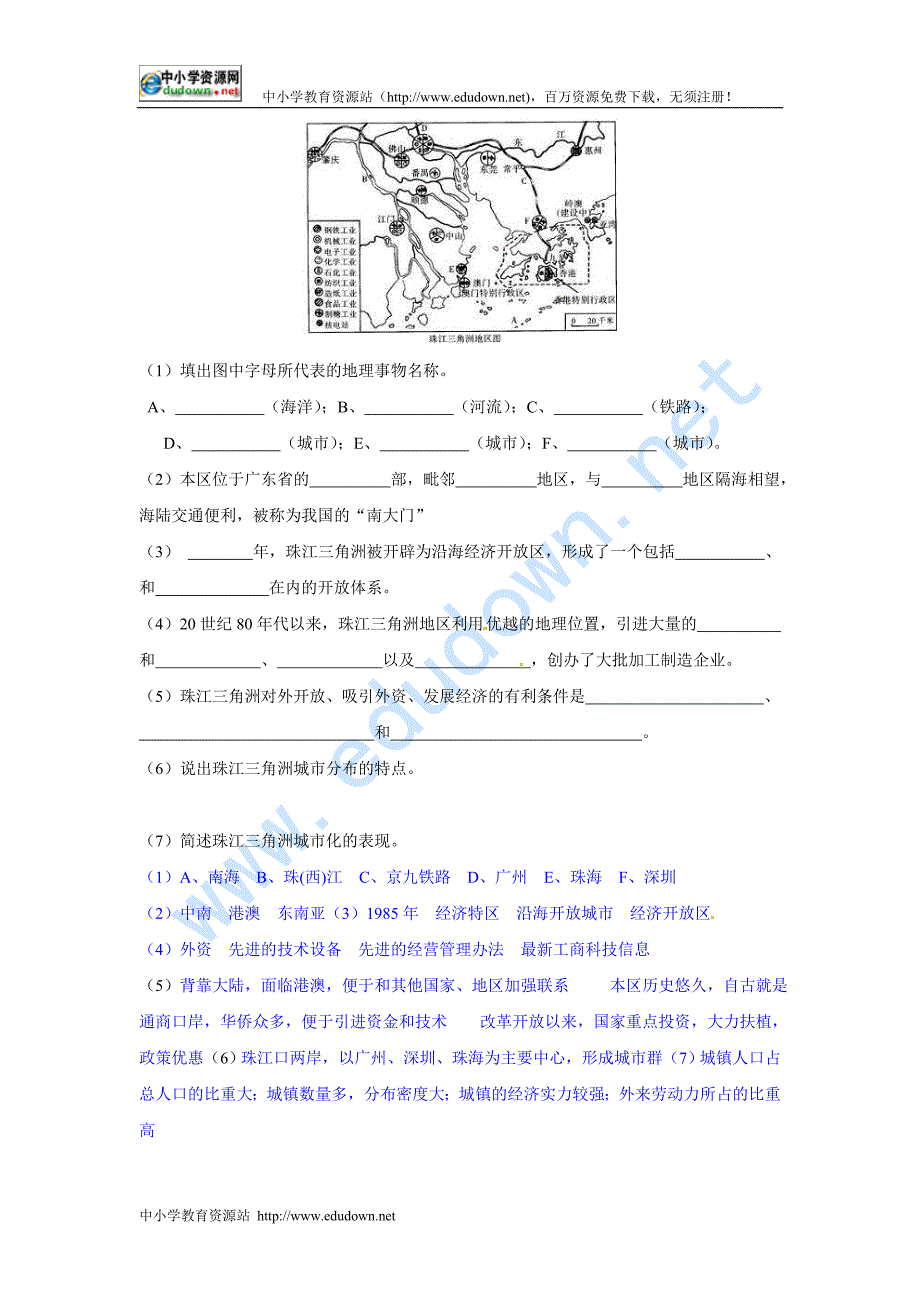 湘教版地理必修3《区域工业化与城市化进程—以珠江三角洲为例》word同步测试_第3页